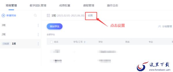 超星学习通PC版如何管理班级_讲几种常用的班级管理技巧