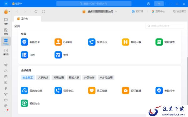 钉钉的字体太小怎么调大_钉钉调整软件字体教程详解