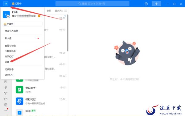 钉钉的字体太小怎么调大_钉钉调整软件字体教程详解