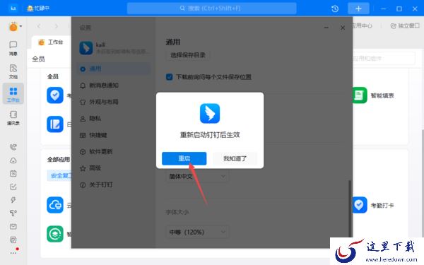 钉钉的字体太小怎么调大_钉钉调整软件字体教程详解