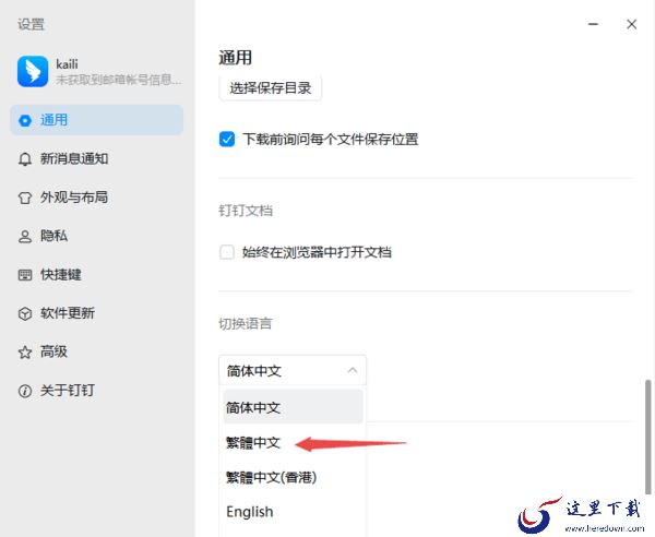 钉钉的字体太小怎么调大_钉钉调整软件字体教程详解