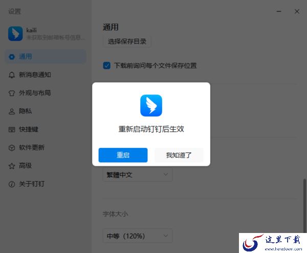 钉钉的字体太小怎么调大_钉钉调整软件字体教程详解