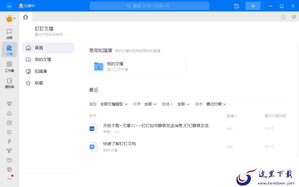 钉钉的字体太小怎么调大_钉钉调整软件字体教程详解