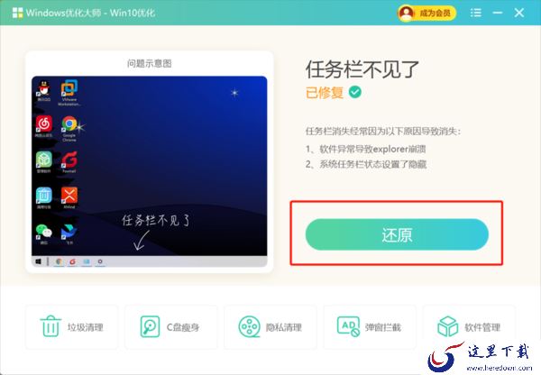 这款软件告诉你任务栏怎么还原到下面_任务栏还原到下面方法