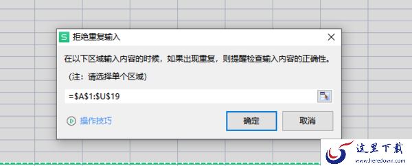 WPS表格怎么设置重复项提醒_重复项设置技巧及成果演示