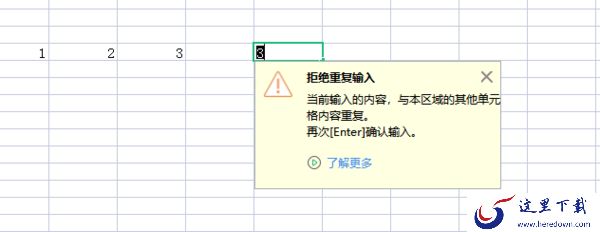 WPS表格怎么设置重复项提醒_重复项设置技巧及成果演示