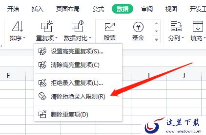 WPS表格怎么设置重复项提醒_重复项设置技巧及成果演示