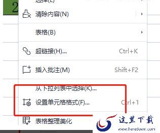 WPS的表格中怎么设置底色_设置底色后边框没了怎么办