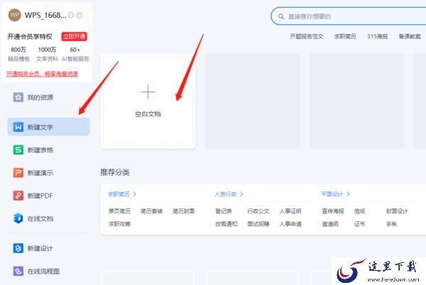 WPS怎么把图片中的文字提取出来_图片文字转换方法一览