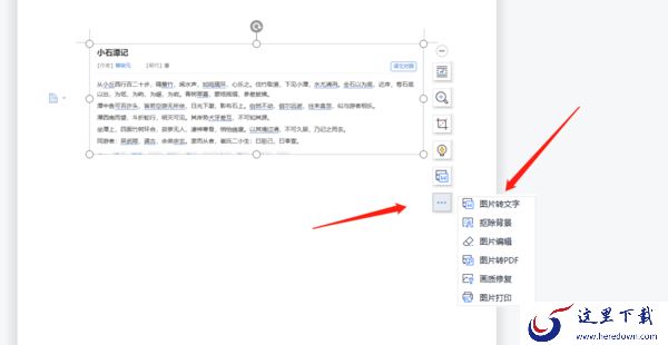WPS怎么把图片中的文字提取出来_图片文字转换方法一览