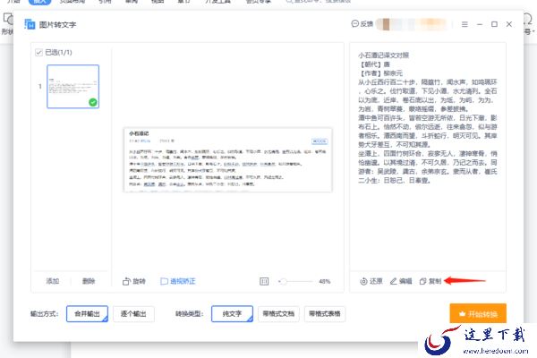 WPS怎么把图片中的文字提取出来_图片文字转换方法一览