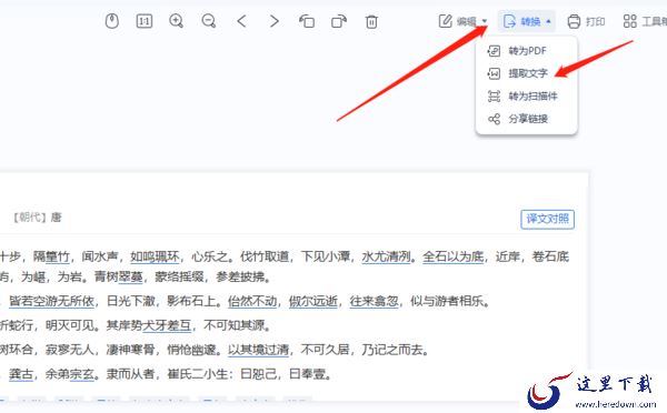 WPS怎么把图片中的文字提取出来_图片文字转换方法一览