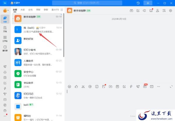 钉钉的AI实时翻译在哪里打开_钉钉开启AI实时翻译教程分享
