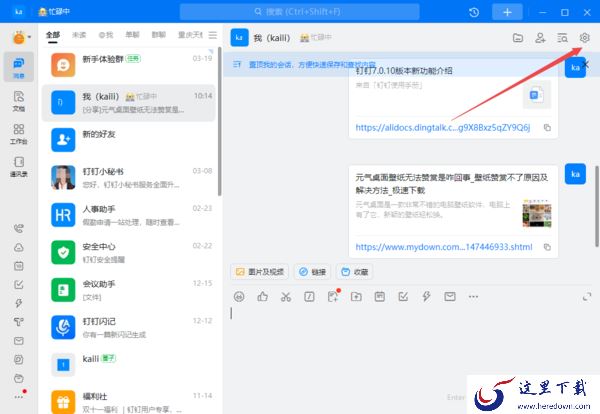 钉钉的AI实时翻译在哪里打开_钉钉开启AI实时翻译教程分享
