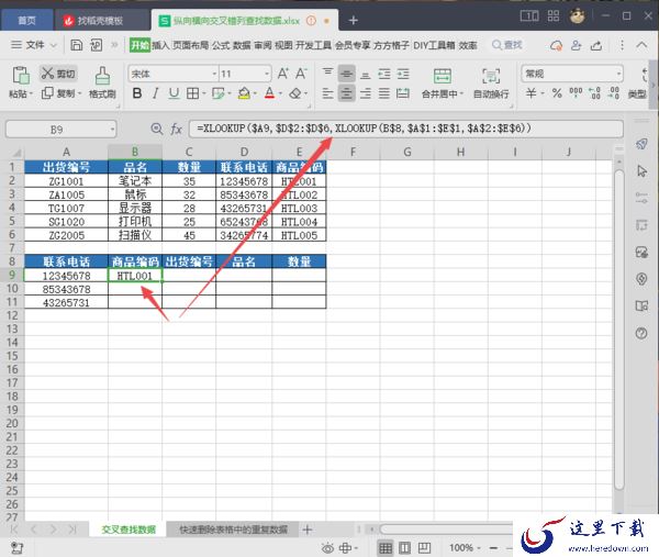 WPS表格如何错列查找数据_WPS表格交叉错列查找数据教程