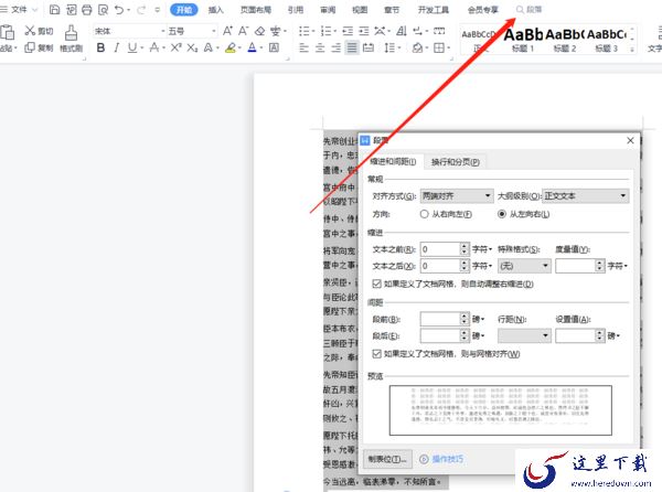 Word文档的内容段落不对齐该怎么办_段落不对齐解决方法一览
