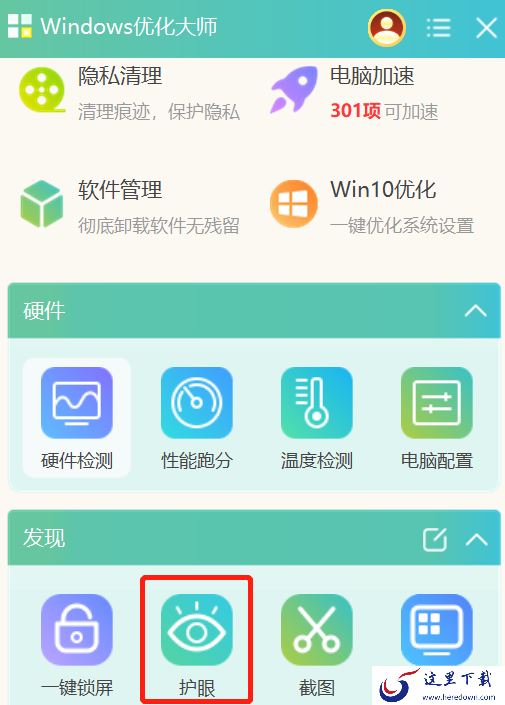 有效的防蓝光护眼软件哪个好_减少蓝光危害的护眼软件推荐