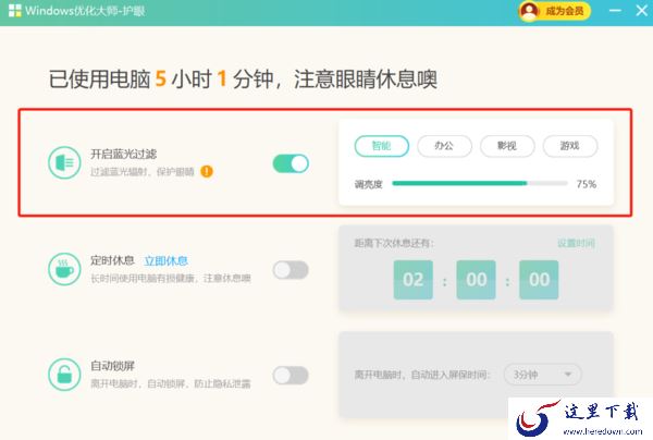 有效的防蓝光护眼软件哪个好_减少蓝光危害的护眼软件推荐