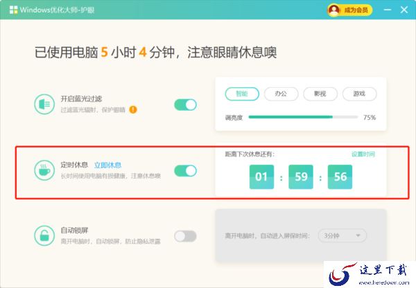 有效的防蓝光护眼软件哪个好_减少蓝光危害的护眼软件推荐