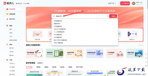 哪里能下载各类房屋合同的模板_正规房屋合同模板下载渠道推荐