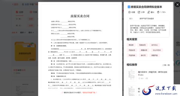 哪里能下载各类房屋合同的模板_正规房屋合同模板下载渠道推荐