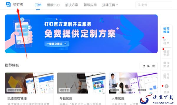 钉钉的钉钉搭是做什么用的_钉钉搭最新使用方法一览