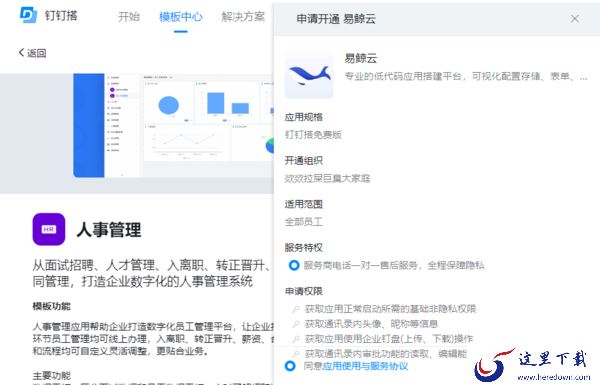 钉钉的钉钉搭是做什么用的_钉钉搭最新使用方法一览