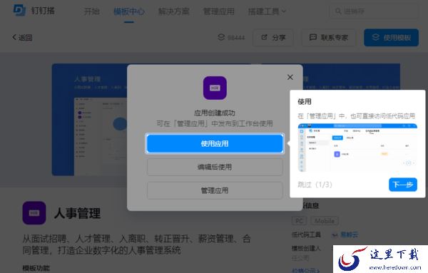钉钉的钉钉搭是做什么用的_钉钉搭最新使用方法一览