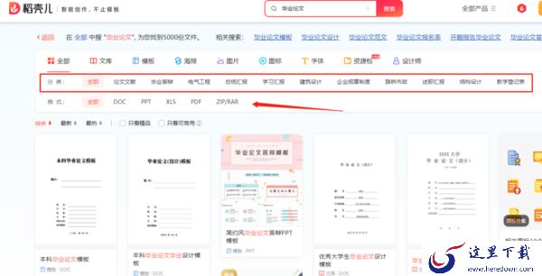毕业论文重复率低的模板去哪找_这款软件帮你打造个性毕设