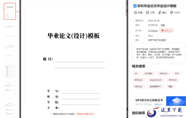 毕业论文重复率低的模板去哪找_这款软件帮你打造个性毕设