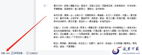 WPS中怎么计算单元格里的字数_如何只计算文字不计算标点符号