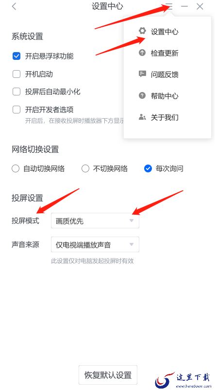 乐播投屏画面不清晰怎么办