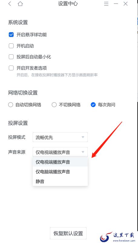 乐播投屏画面不清晰怎么办