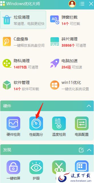 帮你快速了解电脑!Windows优化大师怎样给电脑跑分