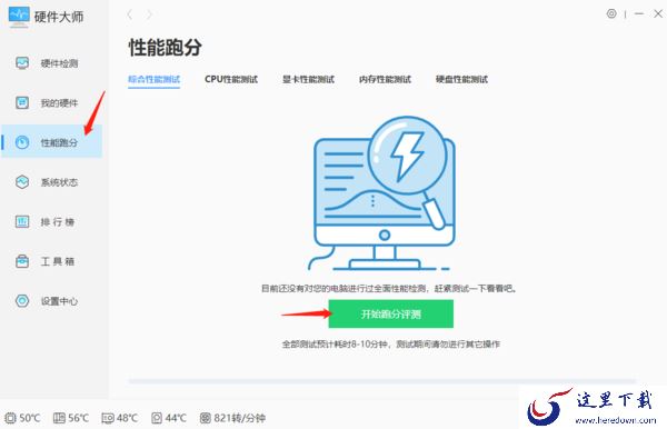 帮你快速了解电脑!Windows优化大师怎样给电脑跑分