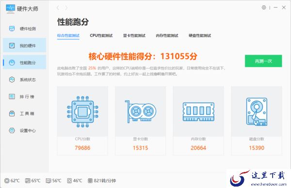 帮你快速了解电脑!Windows优化大师怎样给电脑跑分