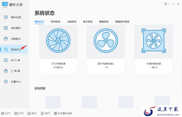 帮你快速了解电脑!Windows优化大师怎样给电脑跑分