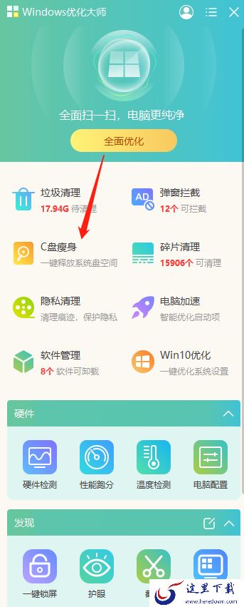 电脑C盘能自己清理吗_推荐一款绝对安全的C盘瘦身软件