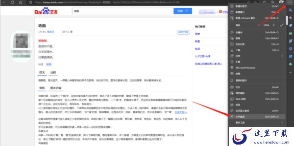 Edge浏览器支持网页内容自动朗读吗_浏览器自动朗读设置详解