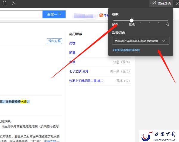 Edge浏览器支持网页内容自动朗读吗_浏览器自动朗读设置详解