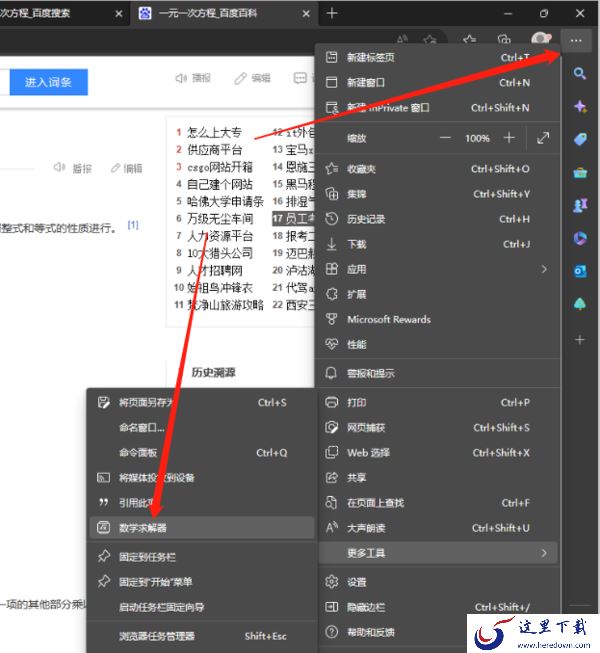 有没有可以求解网页中方程式的浏览器_方程式一键求解教程