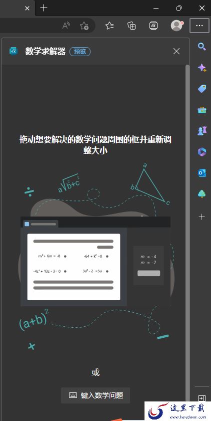 有没有可以求解网页中方程式的浏览器_方程式一键求解教程