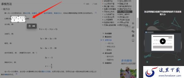 有没有可以求解网页中方程式的浏览器_方程式一键求解教程