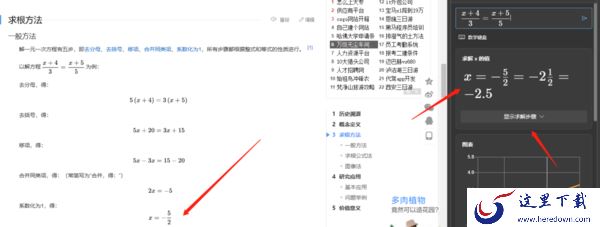 有没有可以求解网页中方程式的浏览器_方程式一键求解教程