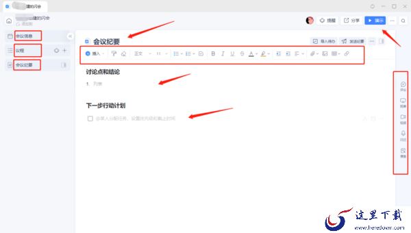 怎么实现企业的无纸化会议_能做到无纸化会议的平台推荐