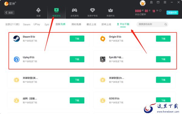 哪里有Uplay等游戏交易平台的下载渠道_游戏交易平台下载导航
