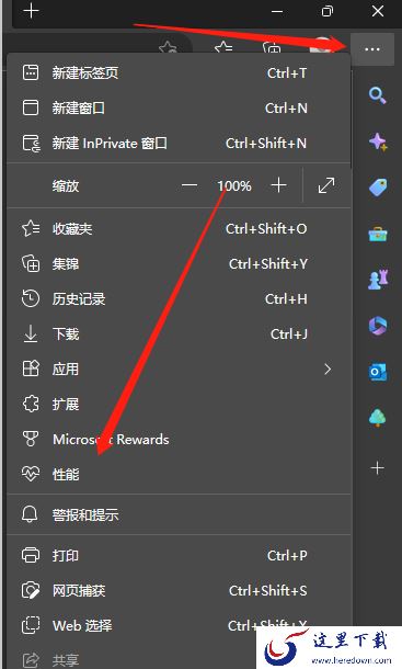 Edge浏览器有没有省电模式_Edge浏览器省电模式开启教程