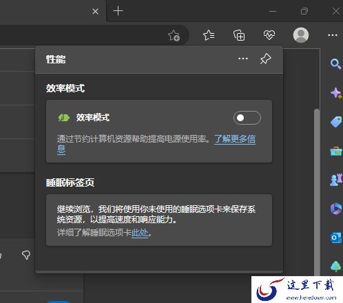 Edge浏览器有没有省电模式_Edge浏览器省电模式开启教程