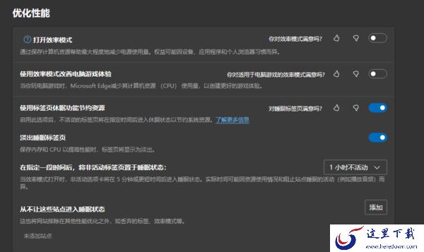 Edge浏览器有没有省电模式_Edge浏览器省电模式开启教程