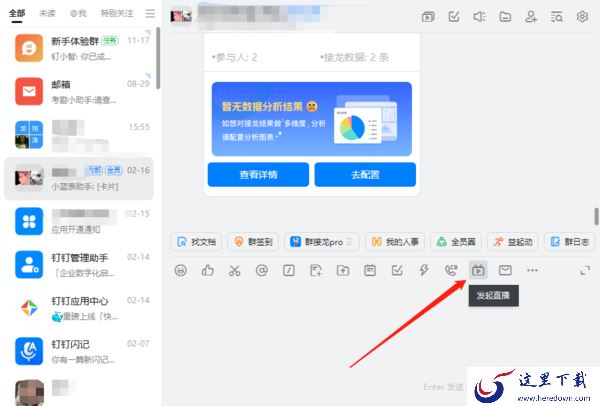 钉钉怎么将直播间消息同步到群里_反过来可以同步吗